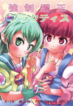 Page 1 of Kyousei Kyousei Practice