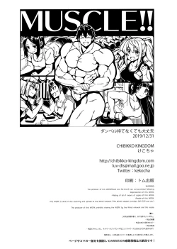 Page 29 of Dumbbell Motenakutemo Daijoubu!