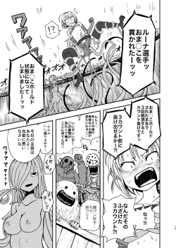 Page 18 of Tada no Onna Boukensha ga Tougijou ni Sanka Shita Kekka Lv 99 no Monster-san ni Bokoboko ni Saremashita