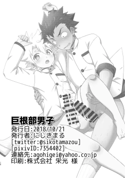 Page 16 of Kyokon-bu Danshi