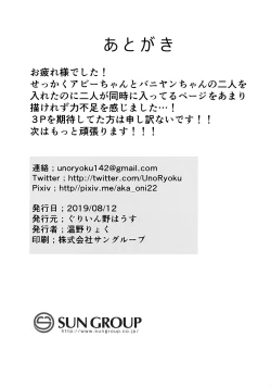 Page 21 of Abby Bunyan Seikatsu