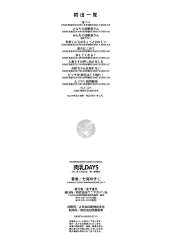 Page 212 of Niku Chichi DAYS掃圖組]