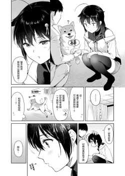 Page 5 of Shigure honey dog