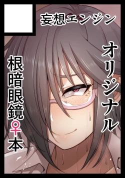Page 233 of Nekura Megane ♀