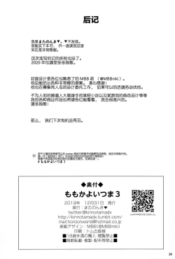 Page 27 of Momoka Yoitsuma 3