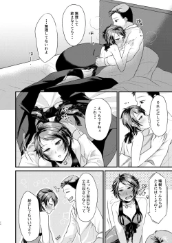 Page 13 of Sonna tsumori janakattanoni