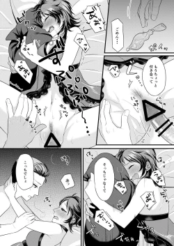 Page 17 of Sonna tsumori janakattanoni