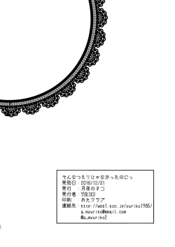 Page 21 of Sonna tsumori janakattanoni