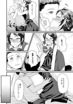 Page 17 of Hoshin dakara shikatanai janai