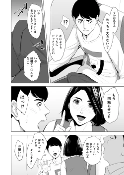 Page 14 of Shinkansen de Nani shiteru!?