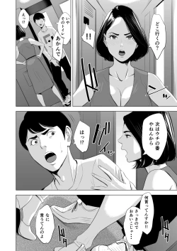 Page 30 of Shinkansen de Nani shiteru!?