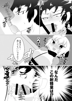 Page 10 of 沖田さん「たち」と3pセックスする本