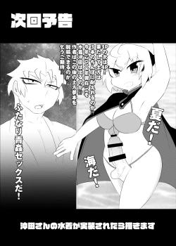 Page 13 of 沖田さん「たち」と3pセックスする本