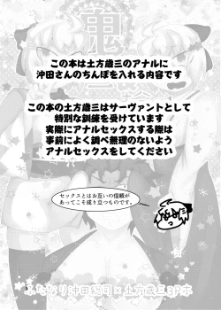 Page 2 of 沖田さん「たち」と3pセックスする本