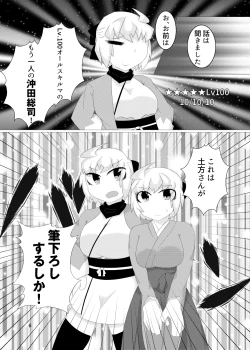 Page 4 of 沖田さん「たち」と3pセックスする本