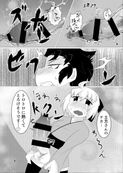 Page 7 of 沖田さん「たち」と3pセックスする本