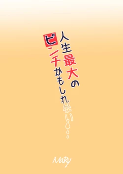 Page 31 of Jinsei Saidai no Pinch kamo Shirenai