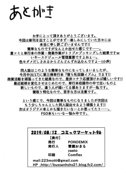 Page 8 of Ochoko no Me Ni no Maki