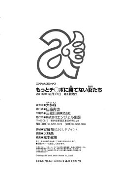 Page 211 of Motto Chi po ni Katenai Onna-tachi