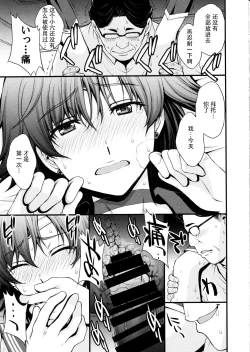 Page 12 of Mercury no shojo soushitsu de ippatsu nu kitai