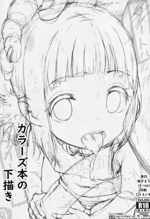 (COMIC1☆13) [E-lse (Yuzu Machi)] Colorsbon no Shitagaki (Mitsuboshi Colors)