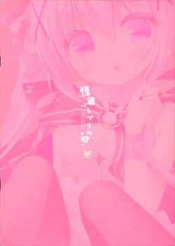 Page 15 of Kaitou wa Replica