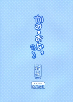 Page 2 of Kami ★ Ona’