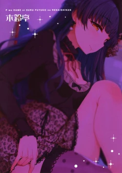 Page 26 of Fuyuko no Renaishinan