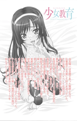 Page 2 of Shoujo Kyouiku Complete ban