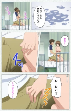 Page 18 of Joshikousei no Koshitsuki Kanzenban