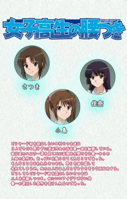 Page 193 of Joshikousei no Koshitsuki Kanzenban