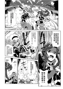 Page 10 of 【『真・南海大決戦』】少女仮劇 龍騎スタァライト【基德漢化組】