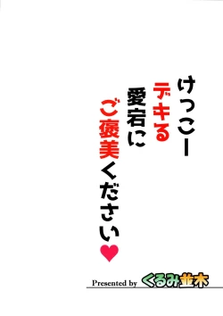 Page 30 of Kekkou Dekiru Atago ni Gohoubi Kudasai