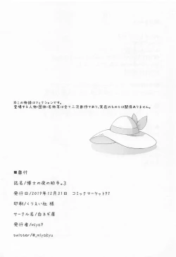 Page 29 of Hakase no Yoru no Joshu. 3