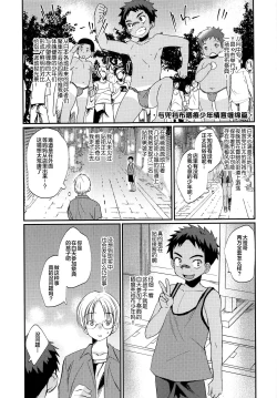 Page 16 of Gekisen! Otona no Otokonoko Asobi Daihyakka