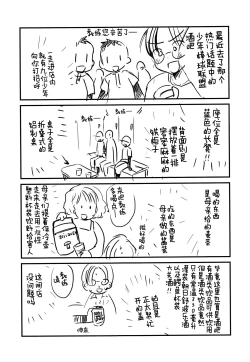 Page 32 of Gekisen! Otona no Otokonoko Asobi Daihyakka