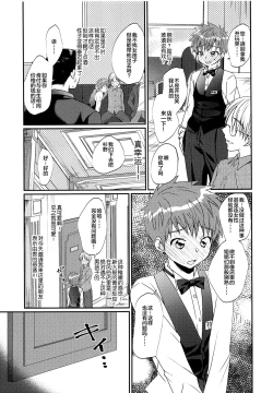 Page 4 of Gekisen! Otona no Otokonoko Asobi Daihyakka