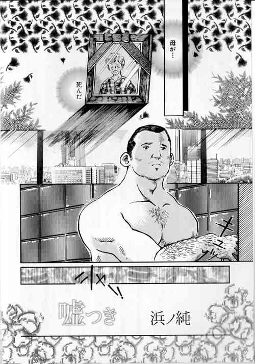 [Hamano Jun] Usotsuki (SAMSON No.359 2012-06)