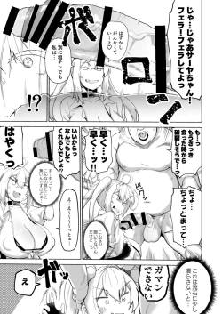 Page 5 of Bakunyuu Gal to Mechakucha Pakoru Goudou!!!