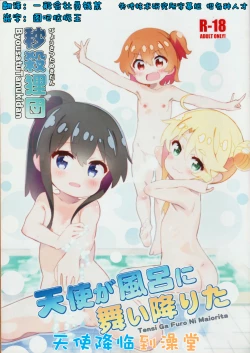 Page 1 of Tenshi ga Furo ni Maiorita