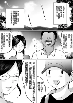 Page 2 of Natsuyasumi. Yasashii Oba wa, Mesu deshita.