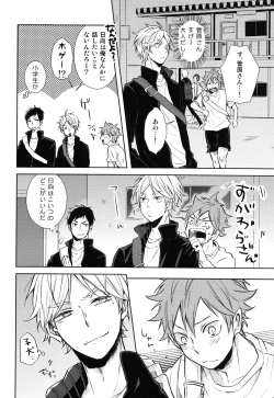 Page 14 of Gohoushi Sasete