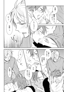 Page 24 of Gohoushi Sasete