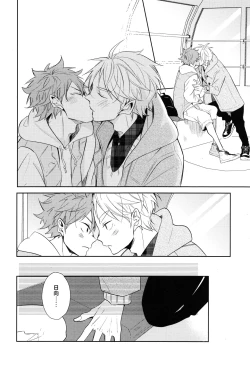 Page 23 of Sugawara Senpai!  Shitsumon desu!!