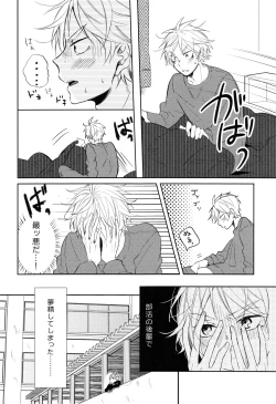 Page 25 of Sugawara Senpai!  Shitsumon desu!!