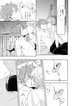 Page 32 of Sugawara Senpai!  Shitsumon desu!!