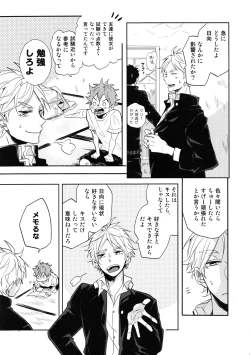 Page 8 of Sugawara Senpai!  Shitsumon desu!!