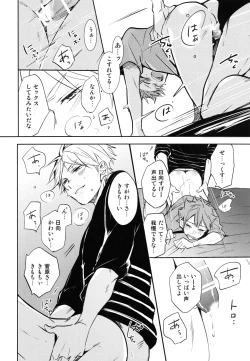 Page 33 of Koi wa nonde mo noma reru na