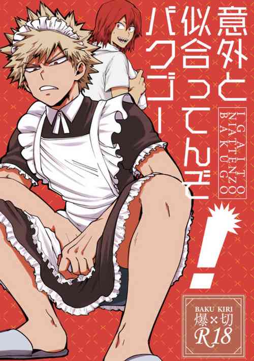 (Douyara Deban no Youda! 14) [INUNABE (shuhuhu)] Igaito Niattenzo Bakugo! (Boku no Hero Academia) [English] [Otokonoko Scans]