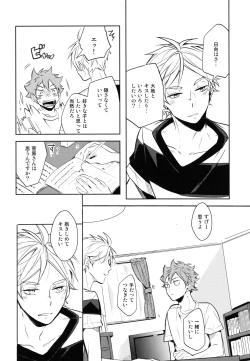 Page 13 of Utsuru kisetsu ni kimikoishi